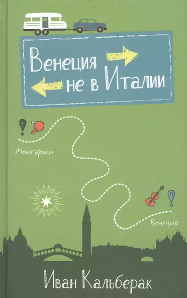 Венеция не в Италии - фото 1