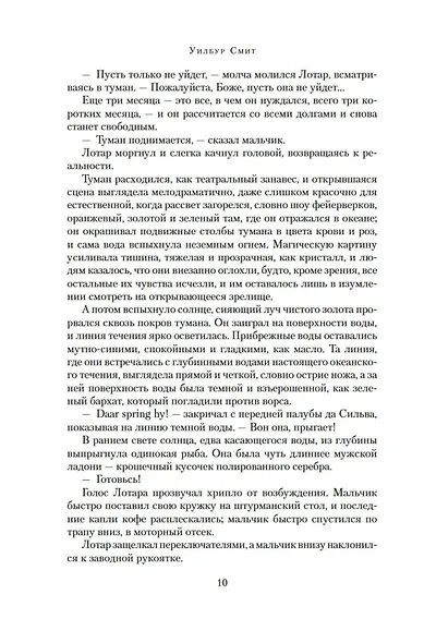 Власть меча - фото 11