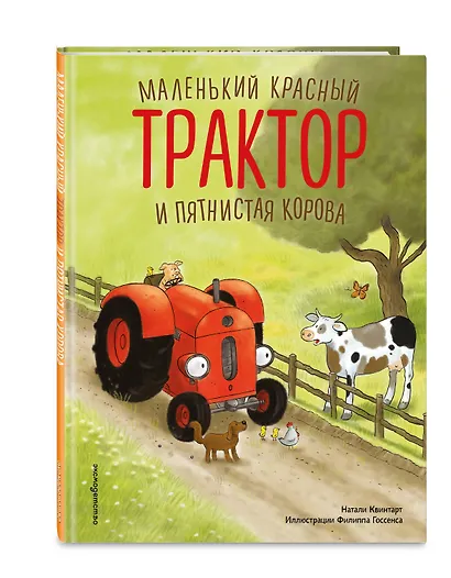 Маленький красный Трактор и пятнистая корова (ил. Ф. Госсенса) - фото 3