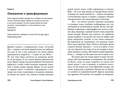 Пройти через: Книга, которая поможет пережить перемены - фото 3
