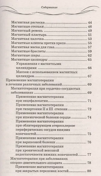 Магнитотерапия: исцеление магнитным полем - фото 3
