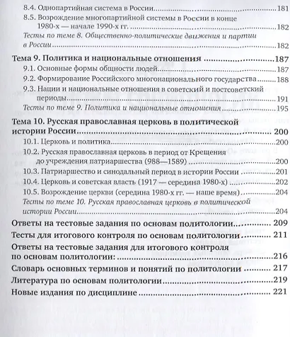 Политология и социология (2 изд) (УР) Дмитриев - фото 4