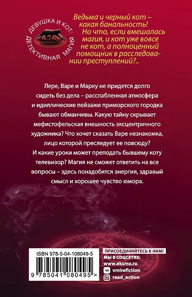 Ведьмина вода - фото 2