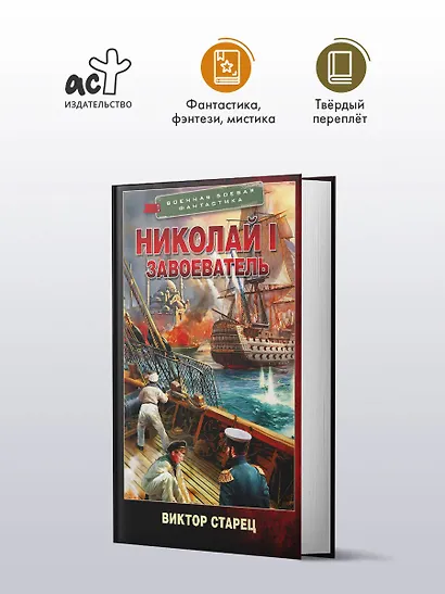 Николай I – Завоеватель - фото 3