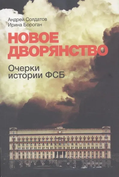 Новое дворянство - фото 2