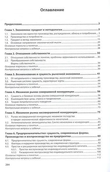 Основы экономики - фото 2