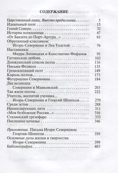 Северянин. - фото 2