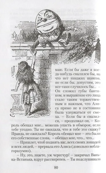 Алиса в Зазеркалье. Сказка - фото 2