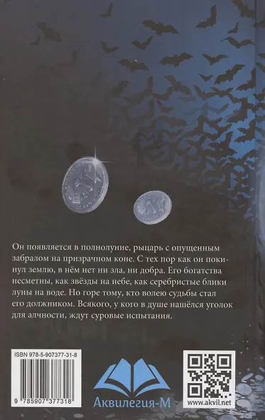 Лунный рыцарь - фото 2