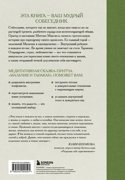 Мальчик и таракан. История для тех, кто устал быть заложником своих мыслей - фото 2