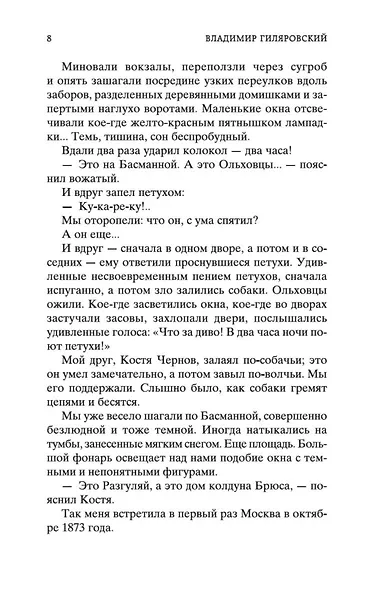 Москва и москвичи - фото 14