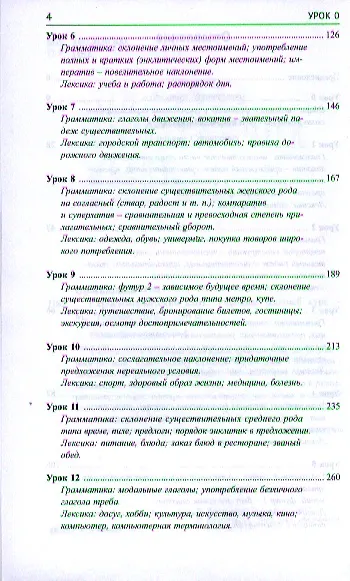 Сербскохорватский язык. Учебник. Полный курс + CD - фото 3