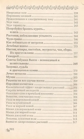 Тайны знахаря - фото 5