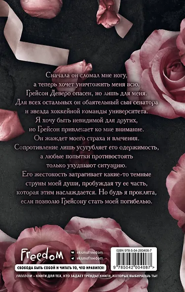 Жестокая одержимость - фото 2