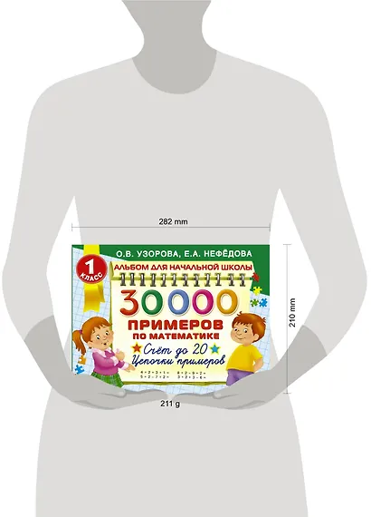 30000 примеров по математике. Счёт до 20. Цепочки примеров. 1 класс - фото 3
