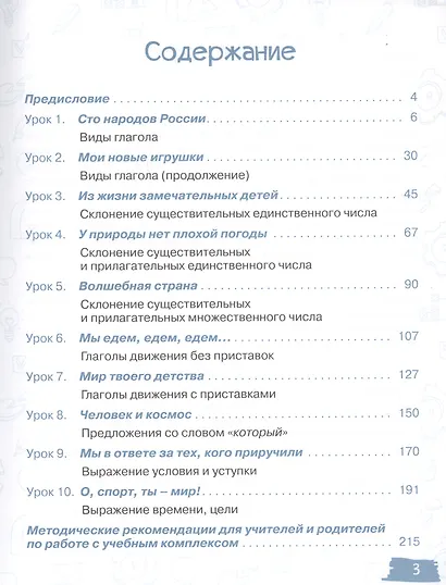 Истоки-2. Учебник по русскому языку для детей-билингвов, проживающих за рубежом. 11-13 лет - фото 2