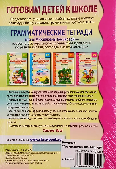 Грамматические тетради: Грамматическая тетрадь №1, Грамматическая тетрадь №2, Грамматическая тетрадь №3, Грамматическая тетрадь №4 (комплект из 4 книг) - фото 2
