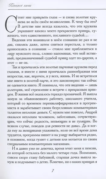 Лепесток  Пиона. Короткие романы - фото 4