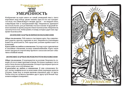Карты Таро. Ментальная раскраска, объединяющая чувства и разум - фото 5