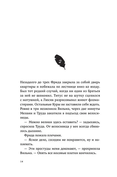 Дикие куры. Книга 3. Лисья тревога - фото 7