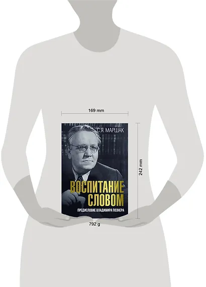 Воспитание словом - фото 4