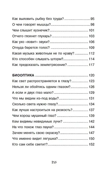 Увлекательная бионика - фото 6