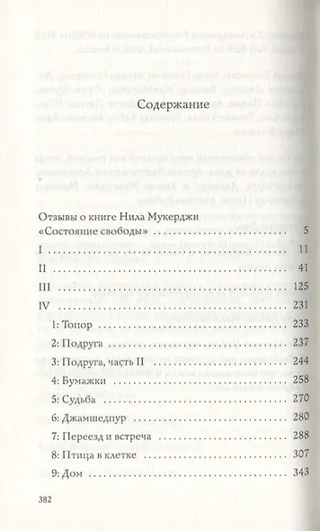 Состояние свободы - фото 2