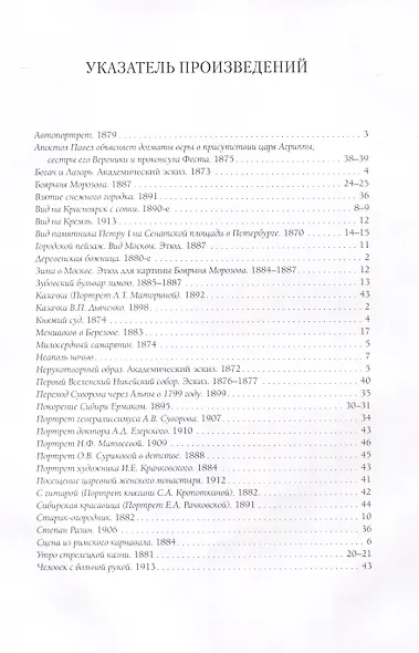 Василий Суриков. Лучшие картины - фото 2