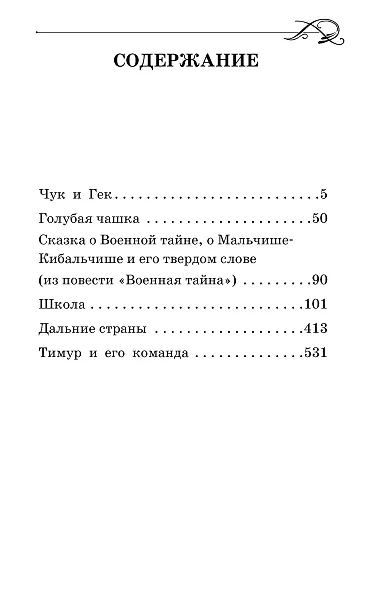 Повести и рассказы для детей - фото 3