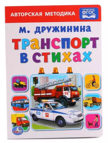 Транспорт в стихах - фото 1