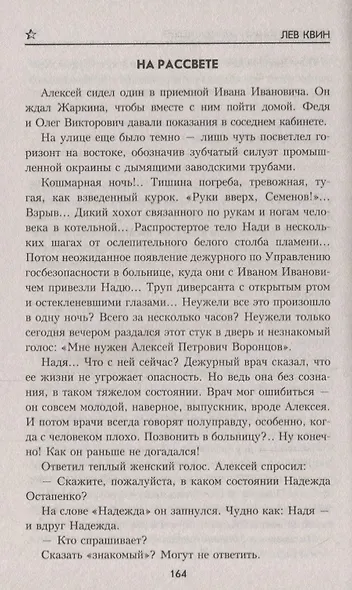 Тени исчезают на рассвете - фото 4