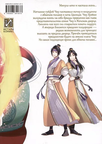 Неискушённая злодейка. Притча о том, как при дворе императора бабочка и мышка поменялись местами. Том 5 (Хоть я и бездарная злодейка). Манга - фото 2