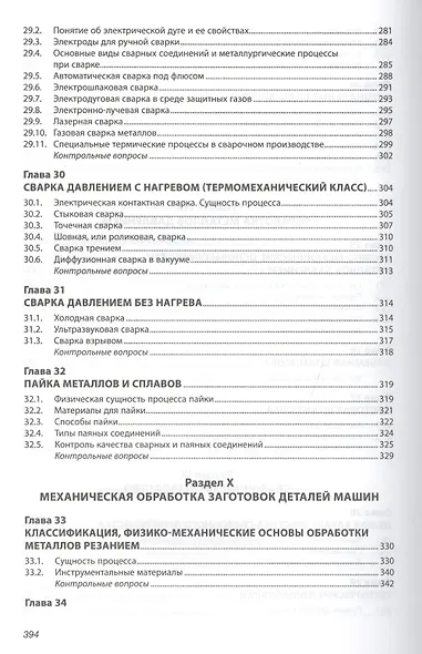 Материаловедение и технология материалов. Учебник - фото 8