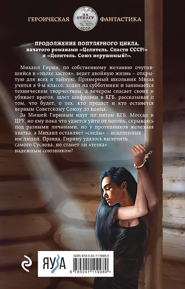 Целитель. Двойная игра - фото 2