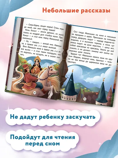 Русские народные сказки - фото 9