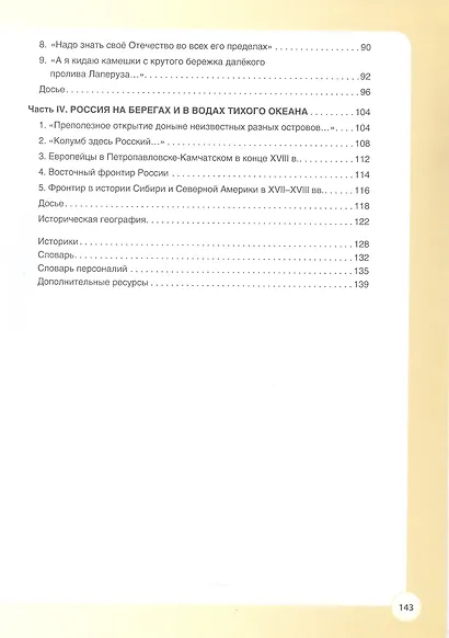 История Дальнего Востока России в Новое время ( XVII–XVIII вв). 7-8 класс - фото 3