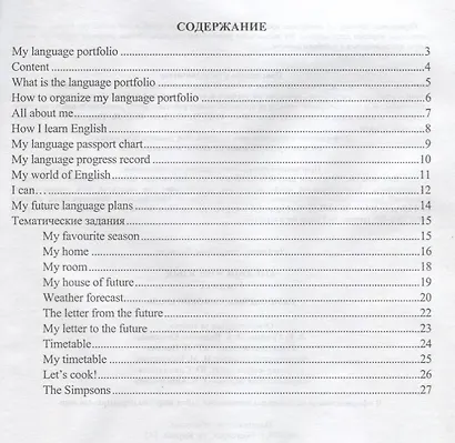Английский язык. 4 класс. Самооценка. Самоконтроль. ФГОС - фото 2
