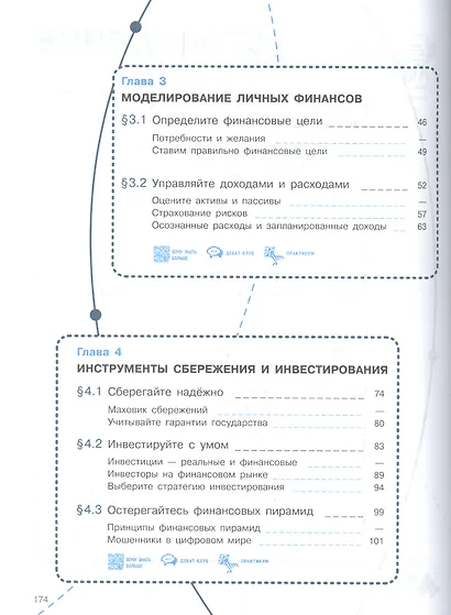 Финансовая грамотность. Цифровой мир. 10-11 класс. Учебник. Базовый уровень - фото 3