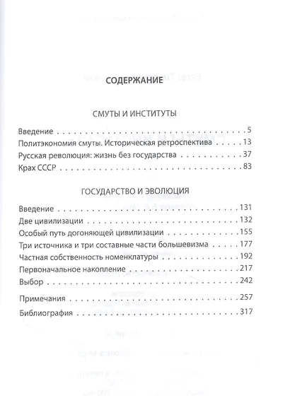 Смуты и институты - фото 2