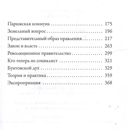 Речи бунтовщика - фото 4