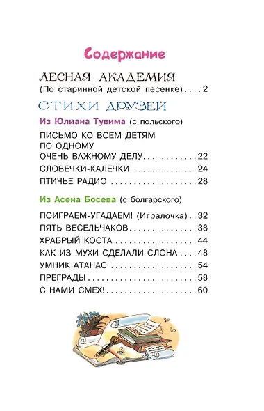 Весёлые стихи - фото 3