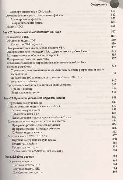 Excel 2013: профессиональное программирование на VBA - фото 11