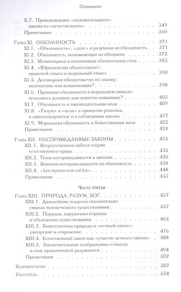 Естественное право и естественные права - фото 4