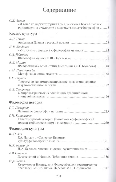 Звучащие смыслы: Диалог с миром. Культурологический альманах - фото 2