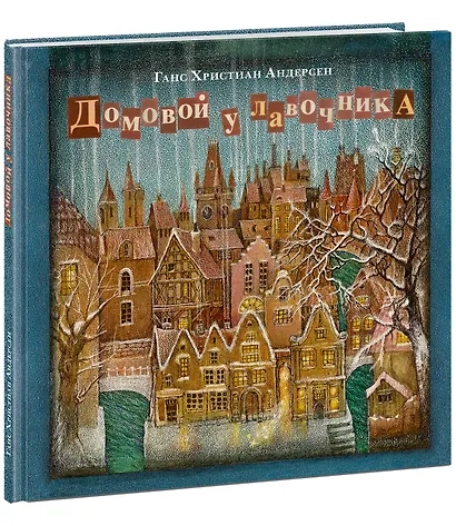 Домовой у лавочника - фото 2