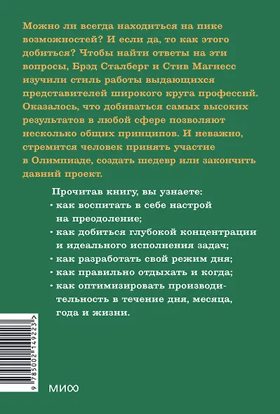 Здоровая продуктивность. Максимальные результаты без выгорания - фото 2