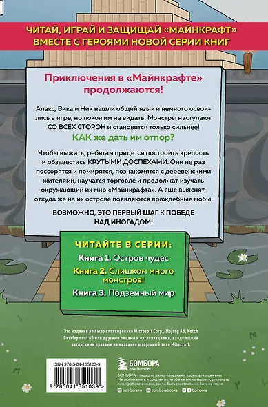 Комплект "Защитники Майнкрафта. Книги 1-3" - фото 8