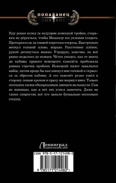 Лётчик - фото 2