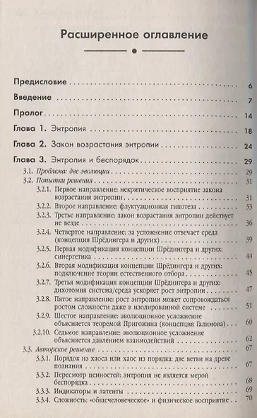 ФЕНОМЕН ЧЕЛОВЕКА на фоне универсальной эволюции - фото 2