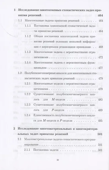 Методы принятия решений.Учебное пособие для вузов - фото 7